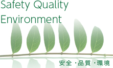 Safe Quality Environment 安全・品質・環境