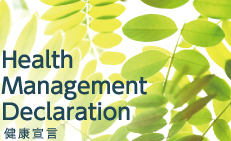 Health Declaration 健康宣言