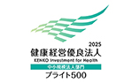 健康経営優良法人2025