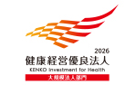 健康経営優良法人2026